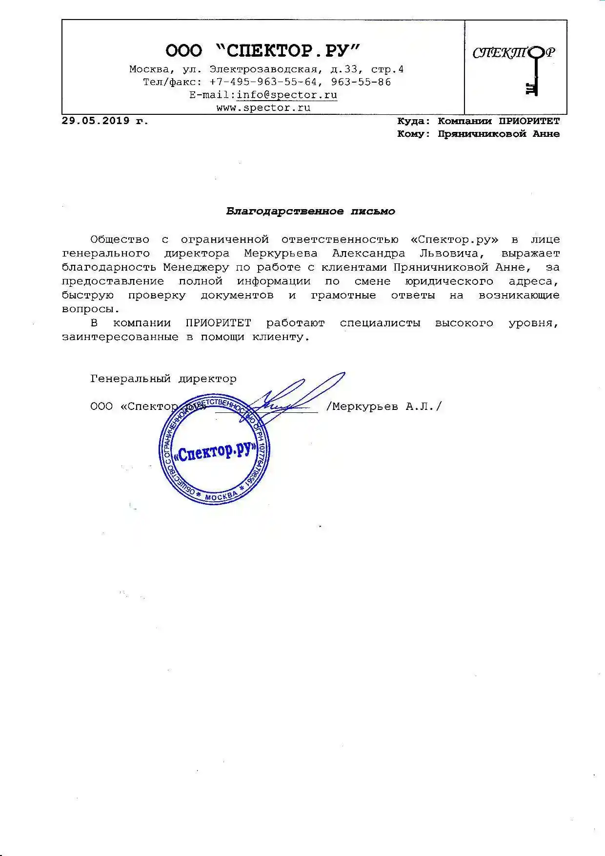 Отзыв ООО Спектор.ру Отзыв ООО Спектор.ру